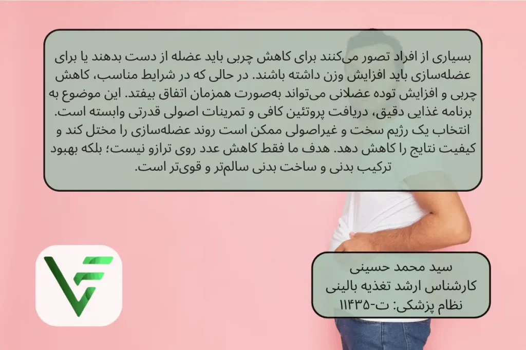 چربی سوزی و عضله سازی همزمان ویتامین فیت