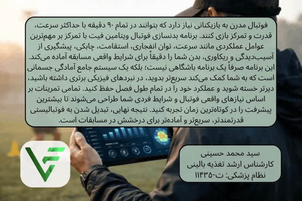 برنامه غذایی و تمرینی ویتامین فیت