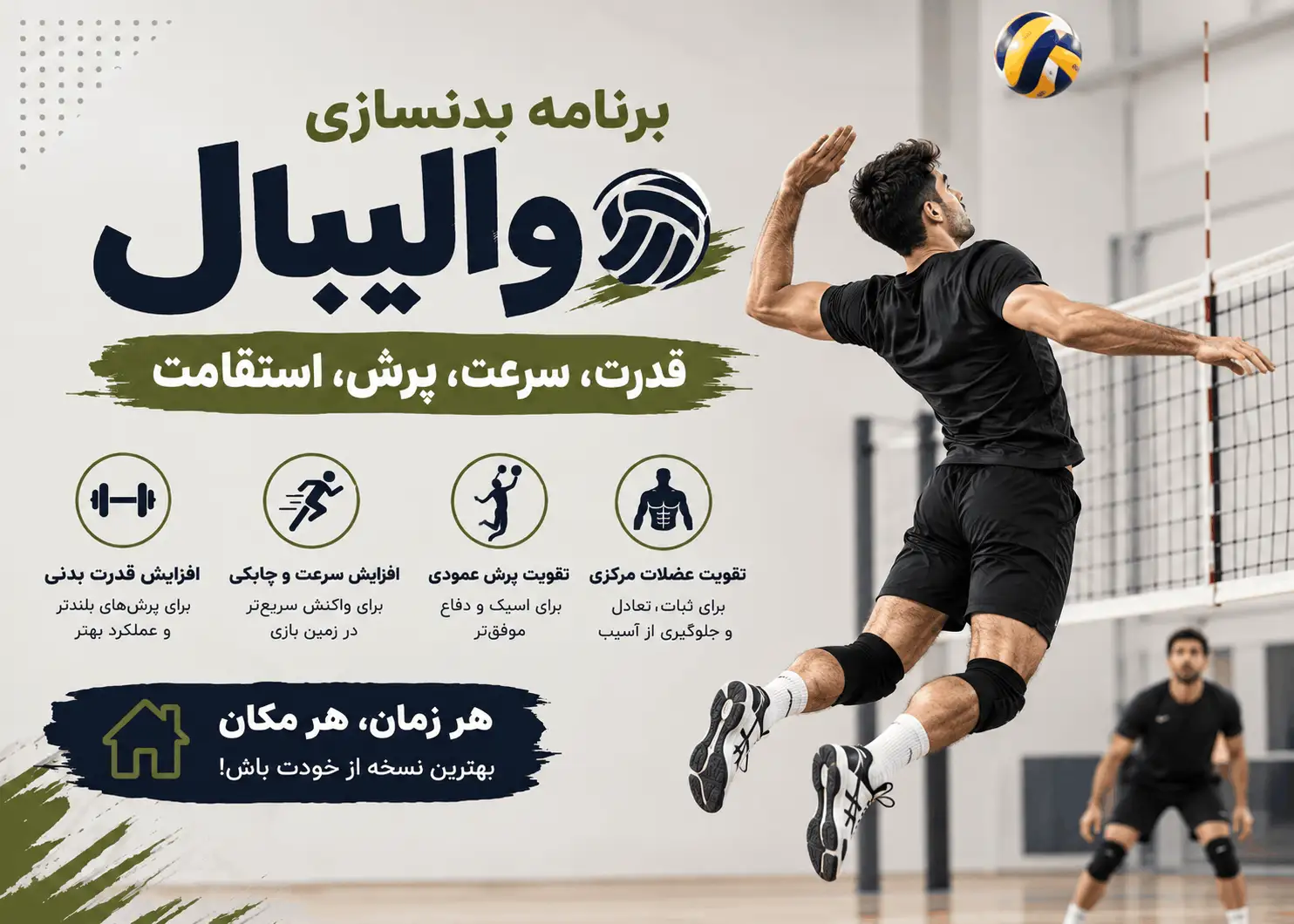 Volleyball Strength and Performance Poster (1) برنامه بدنسازی والیبال
